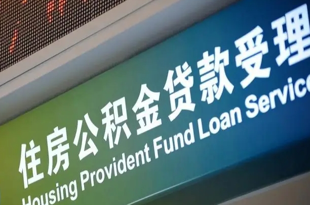 厦门住房公积金提取（2020年公积金提取流程）