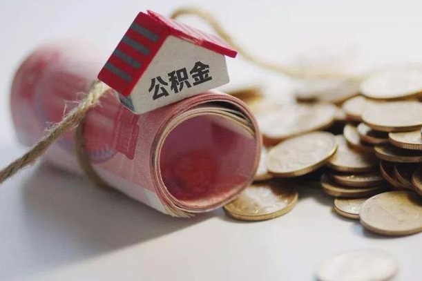 厦门庐江公积金怎么提取（庐江住房公积金管理中心）